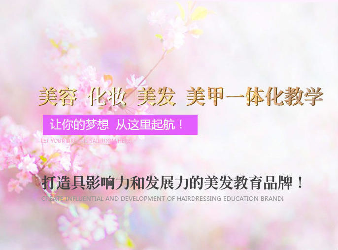 襄陽絕妙美容美發(fā)學(xué)校美發(fā)培訓(xùn)適合哪些人？就業(yè)幫扶有哪些？